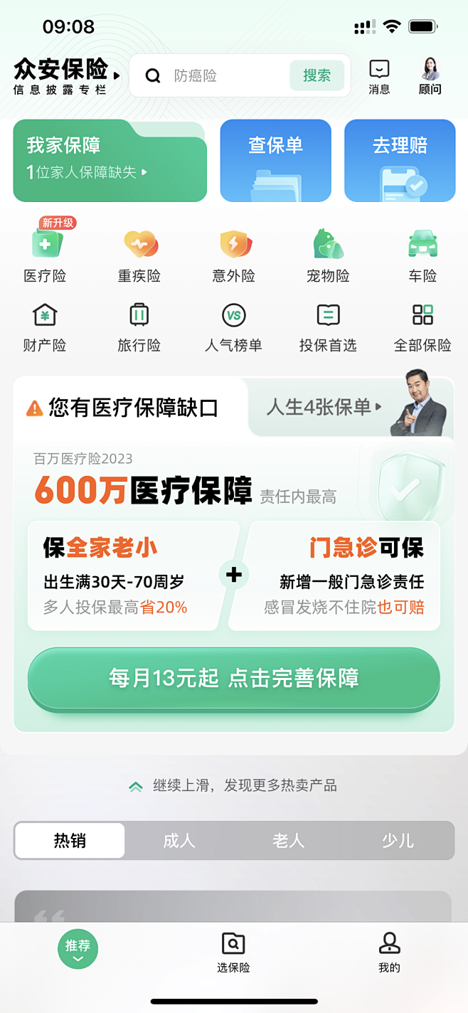 众安首页