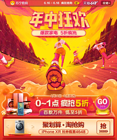 葡萄架~采集到电商大促