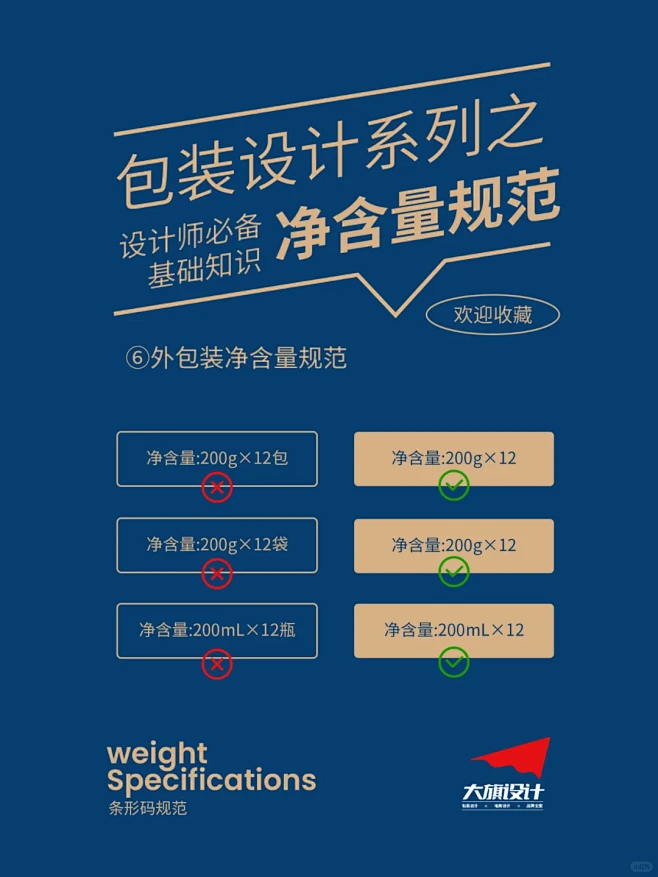 包装净含量规范，你设计对了吗 - 小红书-花瓣网