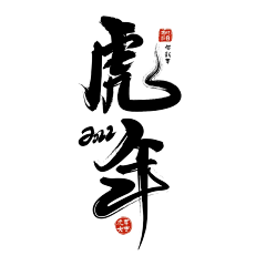 三年二班-李小飞采集到字体