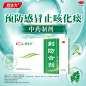 鲁南荆防合剂颗粒口服液抗病毒防流感清热败毒感冒发烧咳嗽退烧药