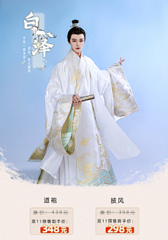 董帅辰采集到汉服