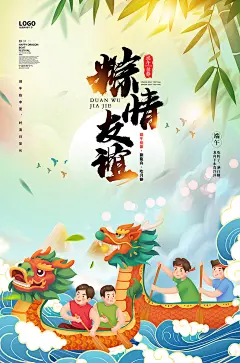 手绘赛龙舟粽情友谊端午节促销海报
