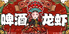 手绘国潮美食龙虾插画主画面  - 源文件下载【酷图网】龙虾,夜市,烧烤,手绘,啤酒,音乐节,美食街,美食节,插画,火锅,串串,撸串,海鲜,小龙虾,龙虾节,龙虾海报,龙虾插画,卡通龙虾,美食插画,餐饮海报,手绘龙虾,国潮插画,小龙虾海报,海鲜海报,麻辣小龙虾,小龙虾插画