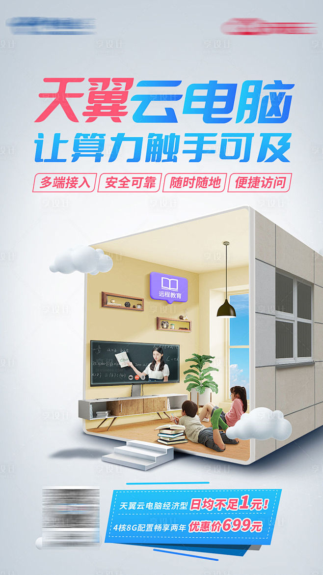 线上远程教育简约海报-源文件