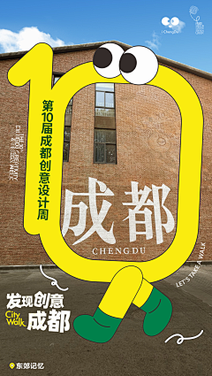 付正秋采集到2023成都创意设计周直播季