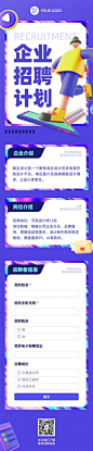 H5长页企业通用线上招聘求职计划表