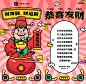 H5翻页初五迎财神可爱卡通形象祝福