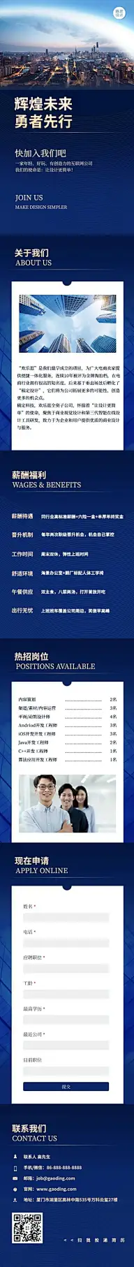 H5长页在线招聘商务金融地产高端