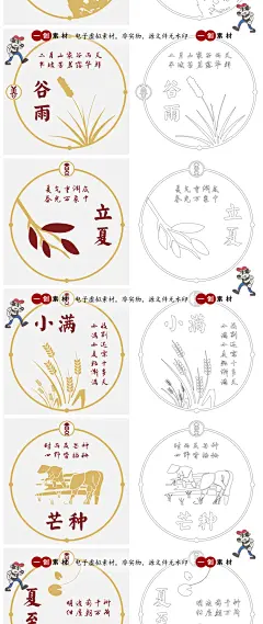 【1839】立春惊蛰小满二十四节气圆形图标线稿雕刻简笔画涂色素材-淘宝网