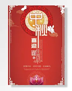 月满中秋佳节中秋节快乐