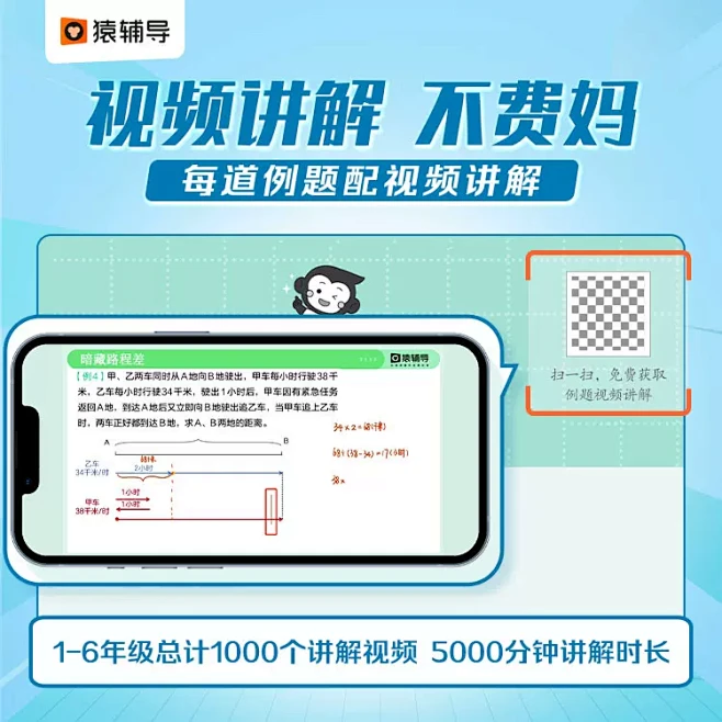 2024新版猿辅导图解小学数学应用题计算...