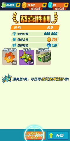 贝吉塔王子采集到绝地战机丨飞行射击-Q版卡通