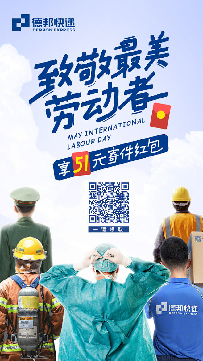 五一劳动节快来啦德邦快递致敬每一位平凡的...