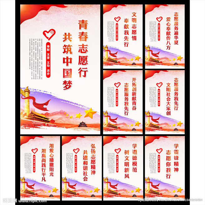 志愿者 青年 志愿者精神 创文标语 内容...