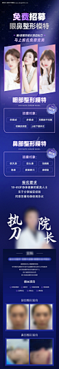 源文件下载【医美招募长图】编号：20231204161123799
