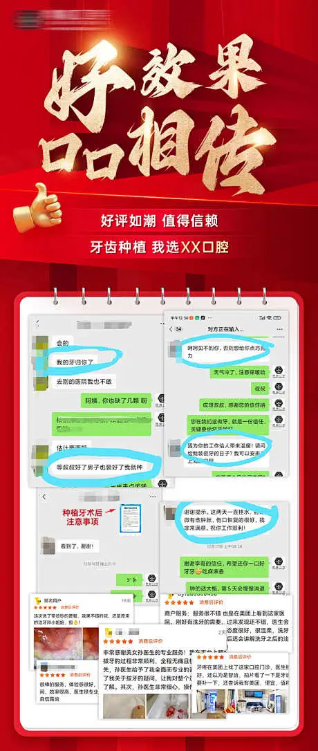 客户好评截图反馈_源文件下载_PSD格式_750X1770像素-效果,口碑,品牌,海报,牙科,口腔,记录,聊天,微信,截图,客户,好评-作品 ...