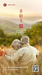 九九重阳节老人背景实景祝福海报