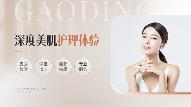 轻奢感美容护肤美业大众点评抖音团购大众大...