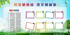 文明班级展板  - 源文件下载【酷图网】文明,文明班级,文明班级海报,文明班级展板,文明海报,校园文明,校园文明班级,小学文明班级,