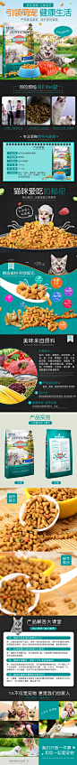 淘宝宠物用品详情页狗粮猫粮食品宝贝描述PSD分层设计素材源文件