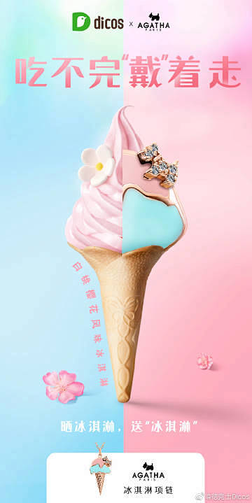 #晒冰淇淋送冰淇淋项链# 走过路过不要错...