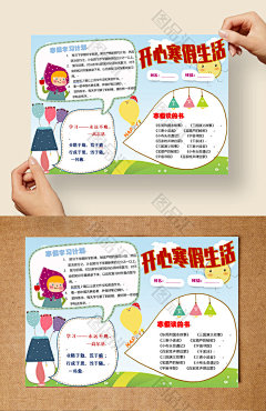 寒假手抄报电子小报