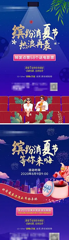 【源文件下载】 海报 房地产 消夏节 活动 电影  312897