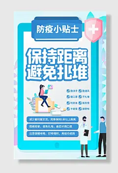 保持距离避免扎堆勤洗手勤通风戴口罩不扎堆吃熟食