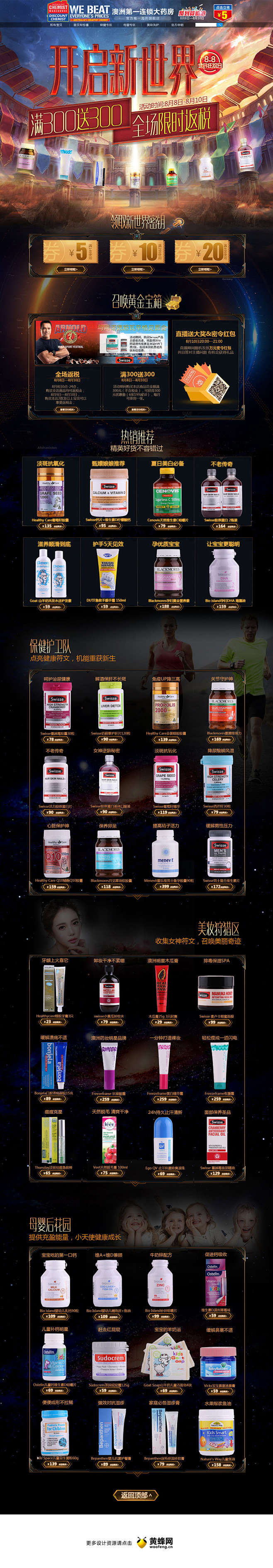 ChemistWarehouse保健食品...