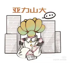 异头图片大全-异头高清好看的图片--花瓣纯纯乐子人的画板