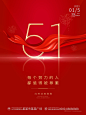 中国红五一劳动节企业品牌海报 (3)