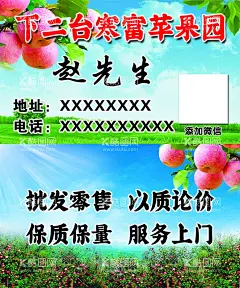 苹果名片  - 源文件下载【酷图网】苹果名片,果园名片,苹果园名片,卖苹果名片,批发苹果,