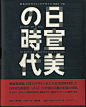 日本书封面：日本平面设计1951-70。 2000。