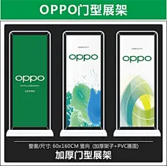 OPPO 新logo标志门型展示架 广告画面手机店展架广告海报架子宣传-淘宝网