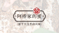 农副产品LOGO
