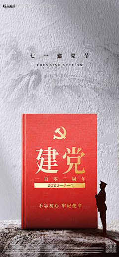 XYNie采集到节日-7.1建党节