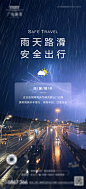 雨天出行提示海报-志设网-zs9.com