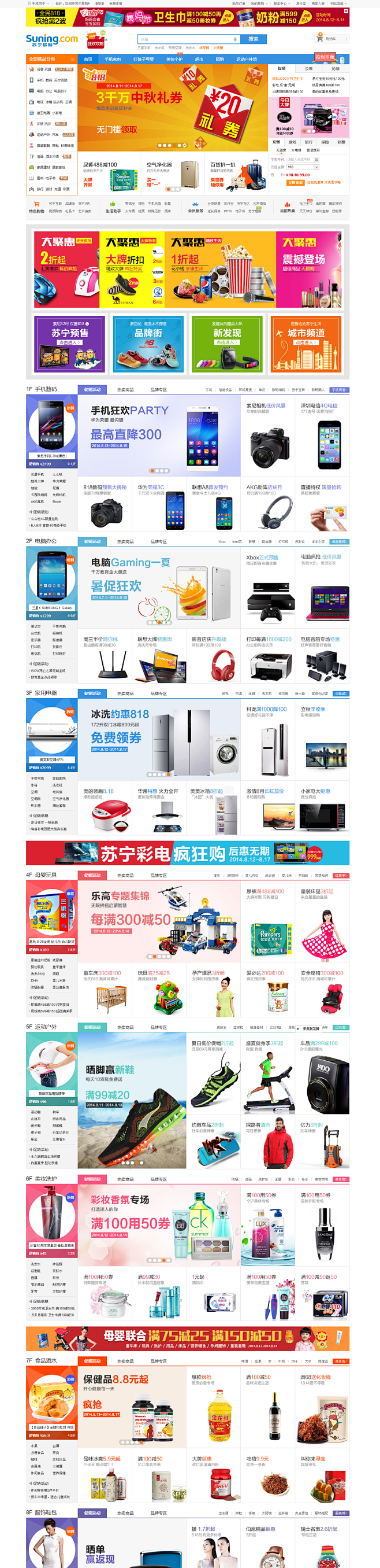 苏宁易购(Suning)-苏宁云商网上商...