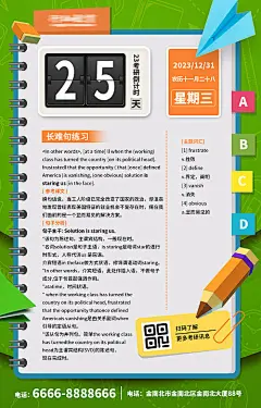 英语词汇练习倒计时海报-享设计