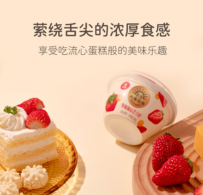 北海牧场 宝石碗草莓流心芝士味酸奶0蔗糖...