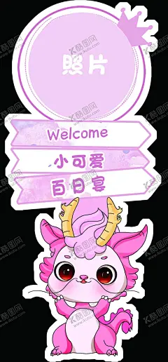 宝宝迎宾牌 【酷图网】宝宝迎宾牌,生日迎宾牌,周岁迎宾牌,异性迎宾牌,卡通迎宾牌,龙宝宝迎宾,生肖迎宾,卡通生肖,宝宝生日宴,满月宴,百日宴,周岁宴,迎宾牌,百日宴周岁,指引牌,宝宝周岁宴,迎宾,迎宾区,甜品区,卡通生日布置,宝宝满月酒