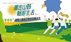 源文件下载【2022漫步山野·畅游生活简约插画绿】编号：59580011842129738