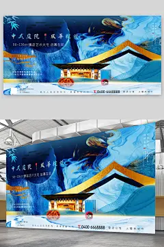 中式庭院地产意境海报展板