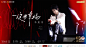 手写体！16张《声生不息》宣传banner设计