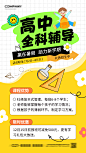 高中全科目辅导海报-素材库-sucai1.cn