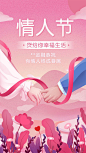 【源文件下载】 海报 公历节日 情人节 520  插画 牵手 浪漫 丝带  