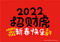 2022年 2020年会 2022年海报 2022年展板 2022虎年 2022年背景 2022年历 2022年挂历 2022年字体 2022年晚会 2022年台历 2022年日历 2022年贺卡 2022年广告 2022年宣传 2022字体 2022字体设计 2022贺卡 2022年虎年