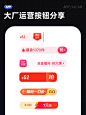 大厂运营按钮分享-复合按钮、运营活动 - 小红书