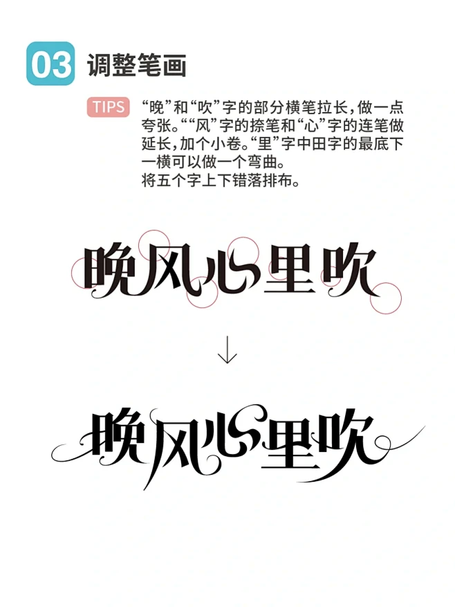 搞的就是艺术|花体字教程